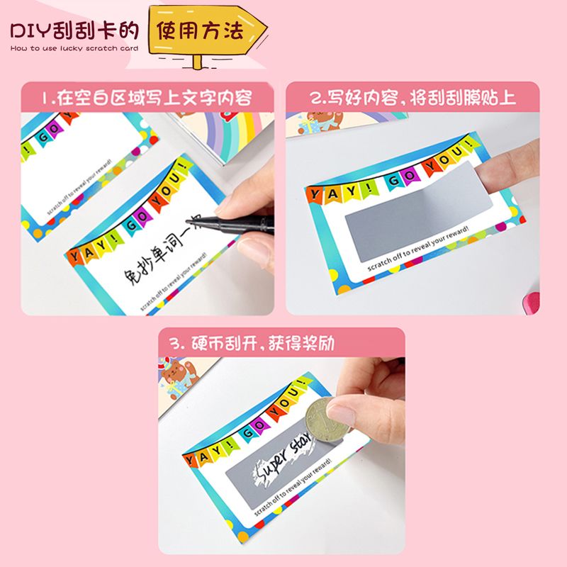 刮刮卡制作