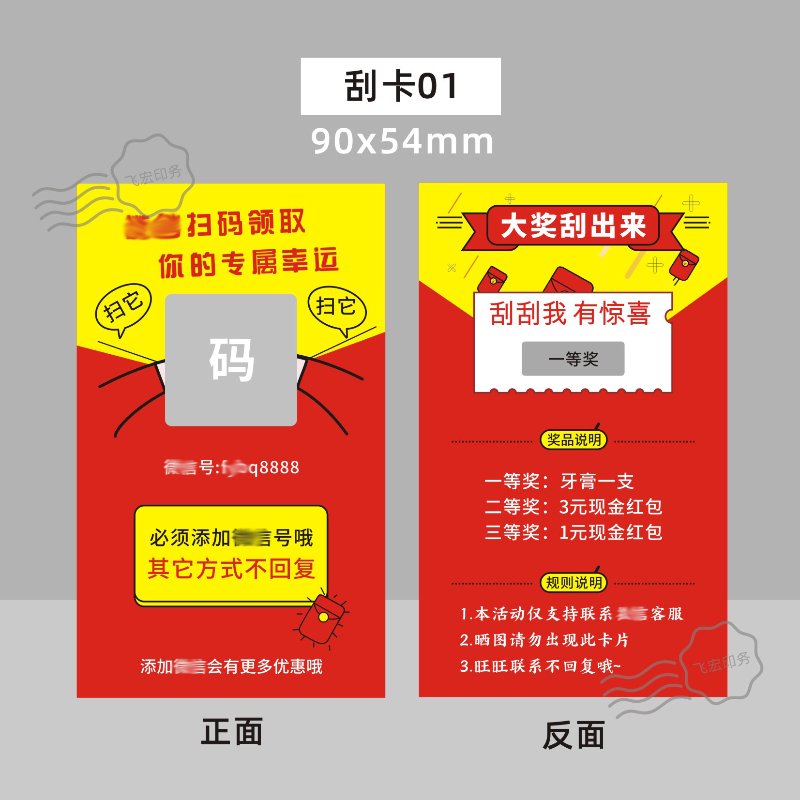 刮刮卡印刷